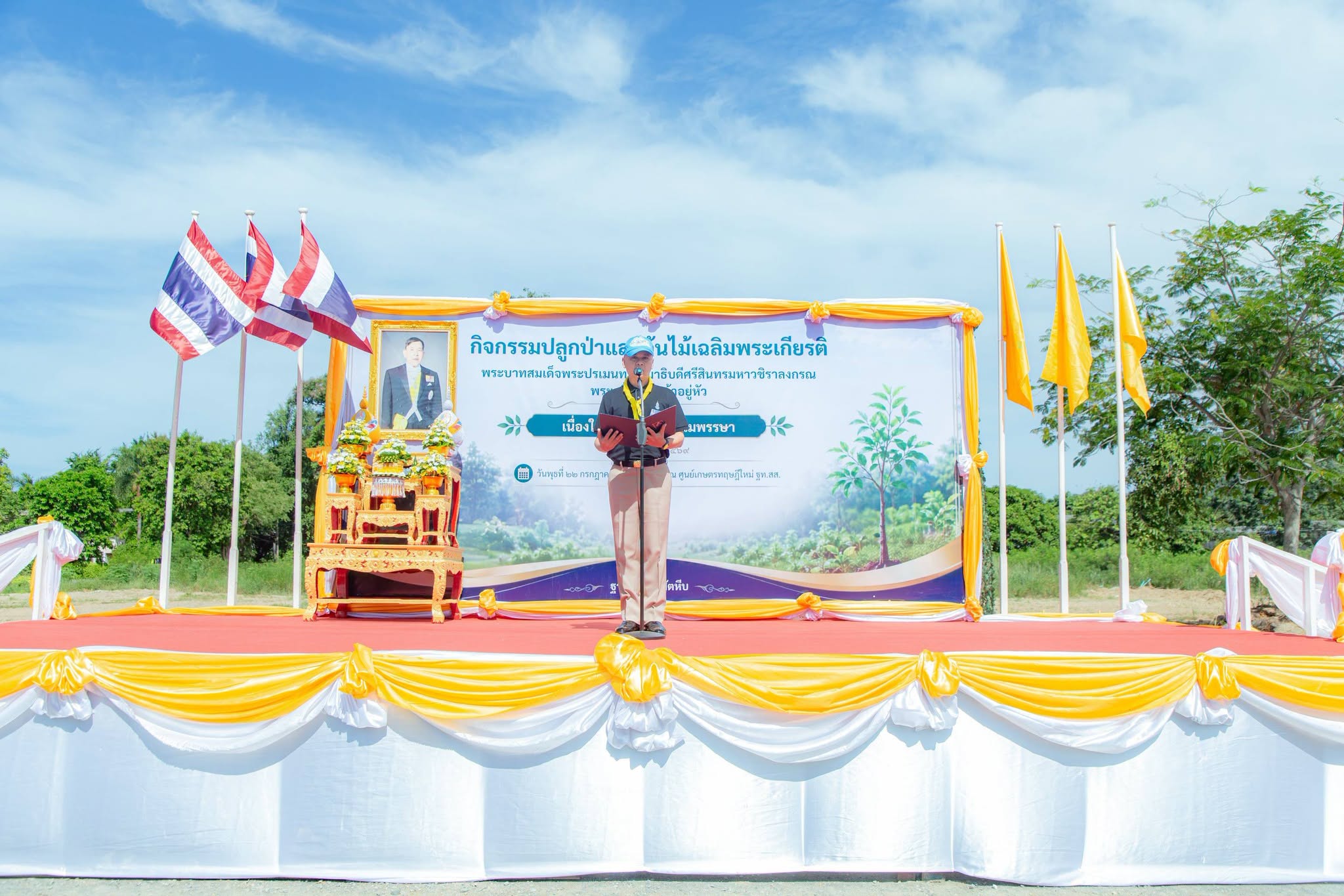 "ปลูกต้นไม้วันนี้ เพื่อผืนป่าที่สมบูรณ์ในวันหน้า ร่วมสืบสานพระราชปณิธาน และสร้างสิ่งแวดล้อมที่ดีให้กับประเทศชาติอย่างยั่งยืน"