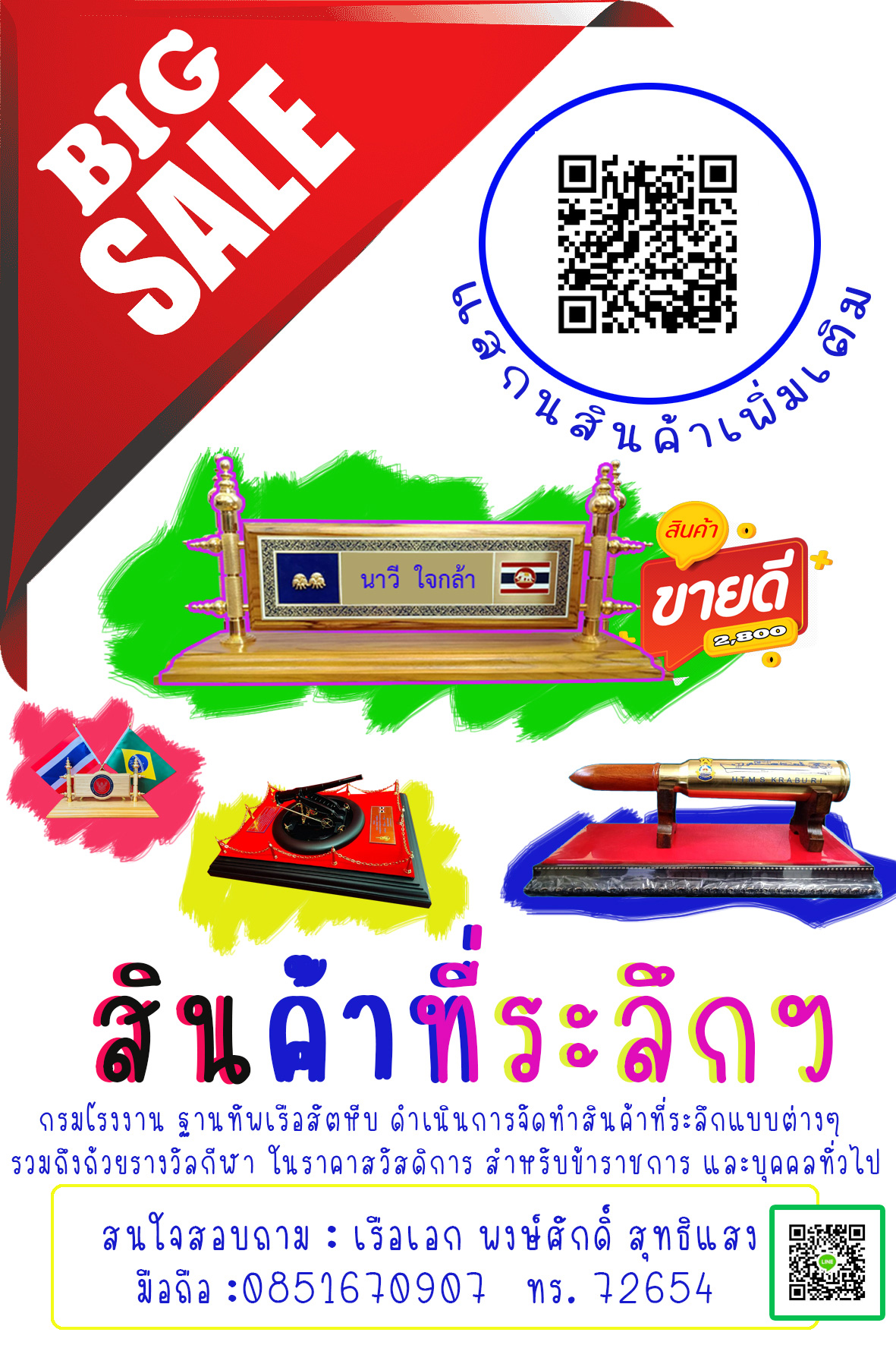QRตั้งโต๊ะ25มีค68.jpg
