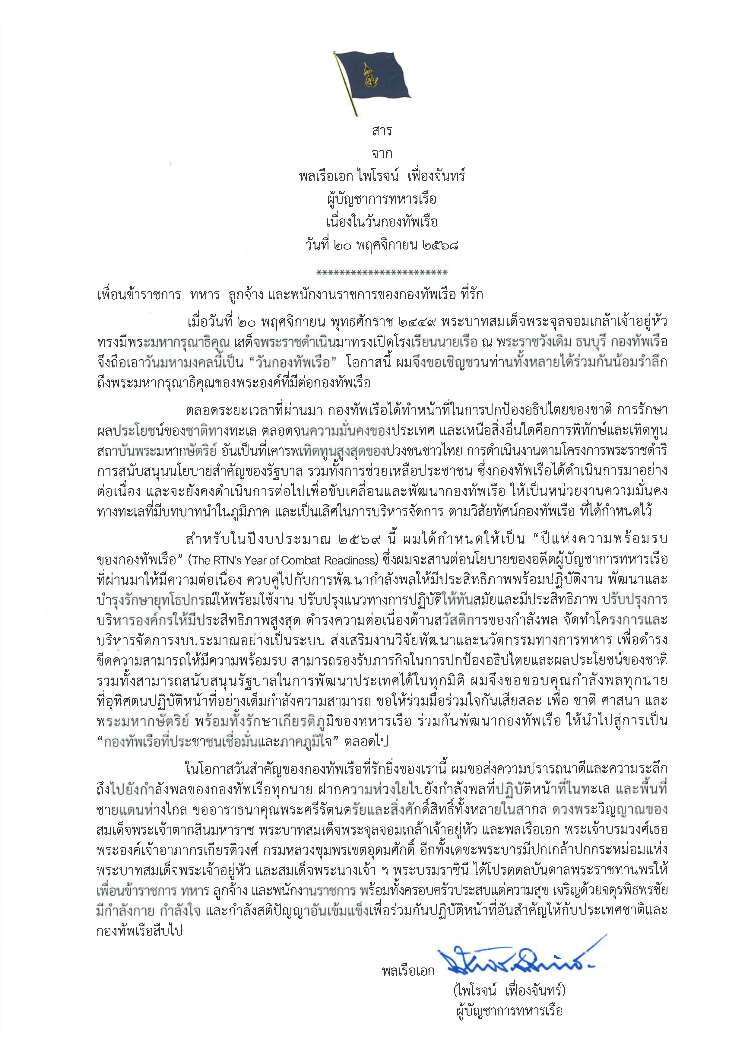 สารจากผบ.ทร. วันกองทัพเรือ 20พ.ย.68.jpg