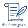 ประวัติกองอสังหาริมทรัพย์ ฐานทัพเรือสัตหีบ