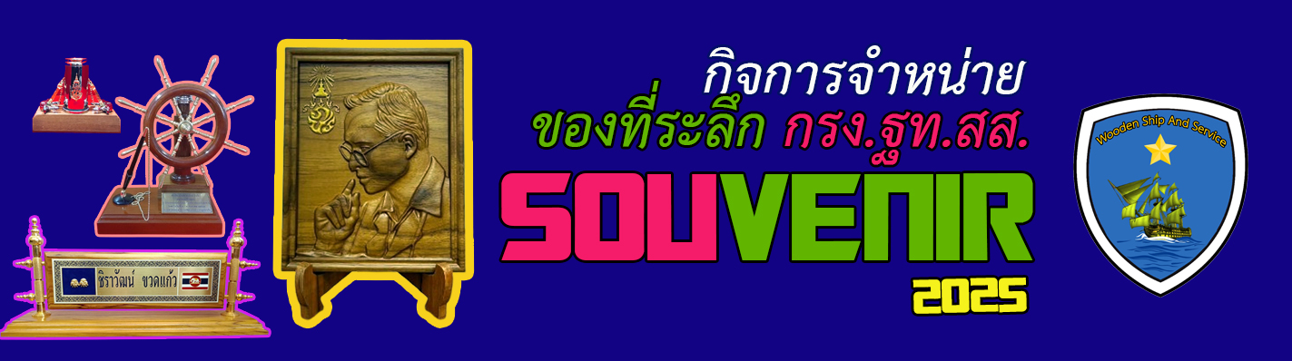 กิจการจำหน่ายของที่ระลึก