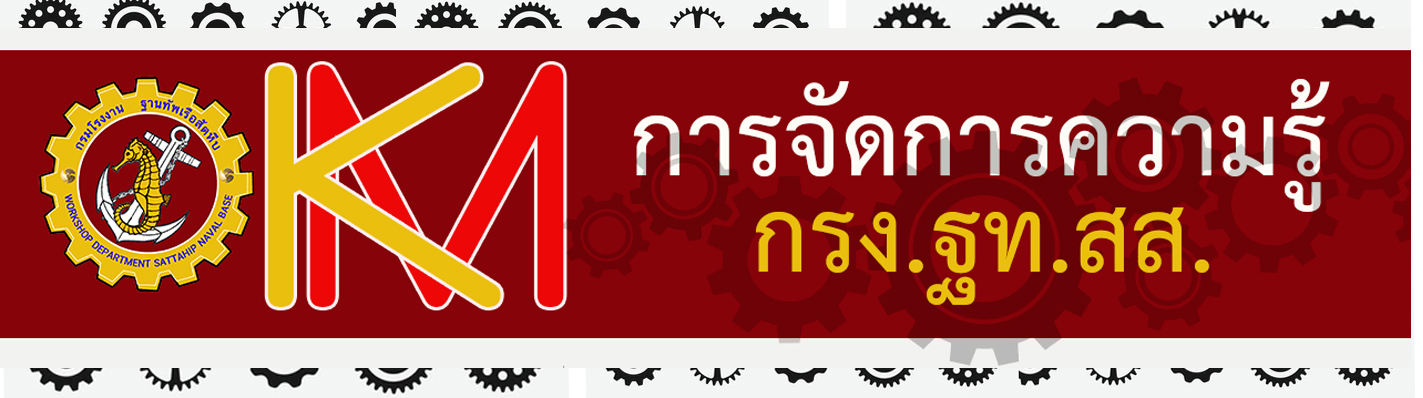 การจัดการความรู้